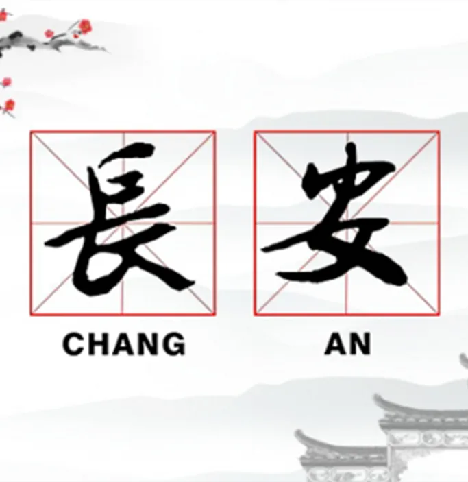01 Changan History Name